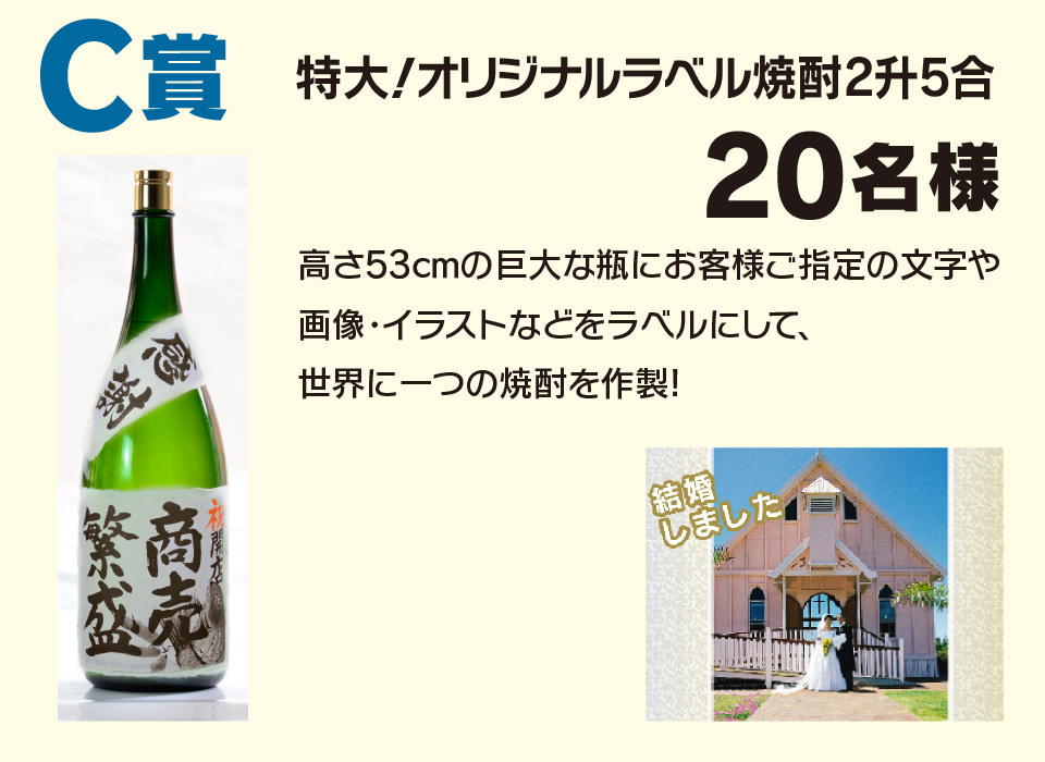 C賞 特大！オリジナルラベル焼酎2升5合 20名様　白露　焼酎　SHIRATSUYU